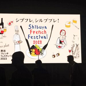 渋谷フレンチフェスティバル