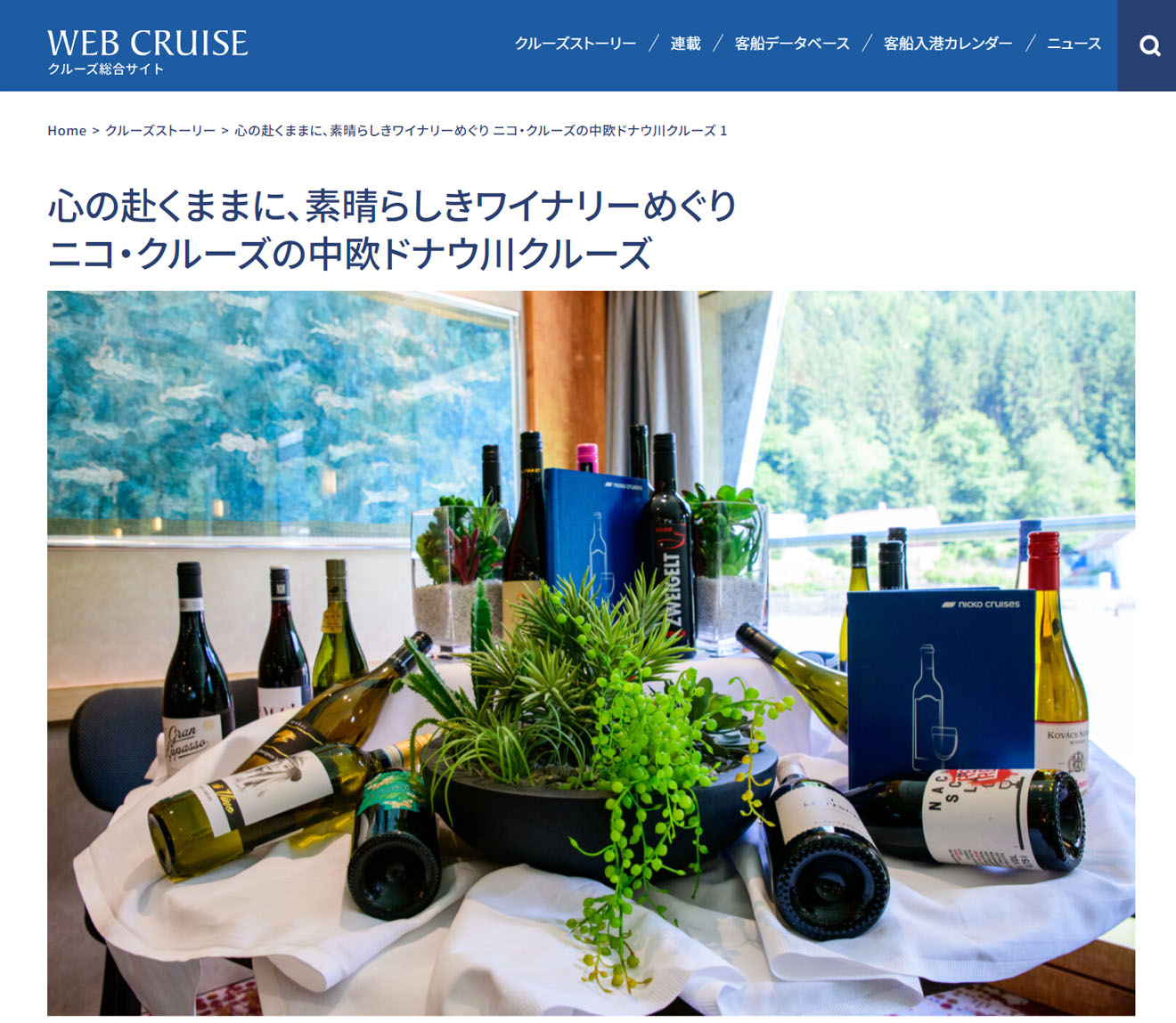 WEB CRUISE クルーズストーリー 2025年11月27日