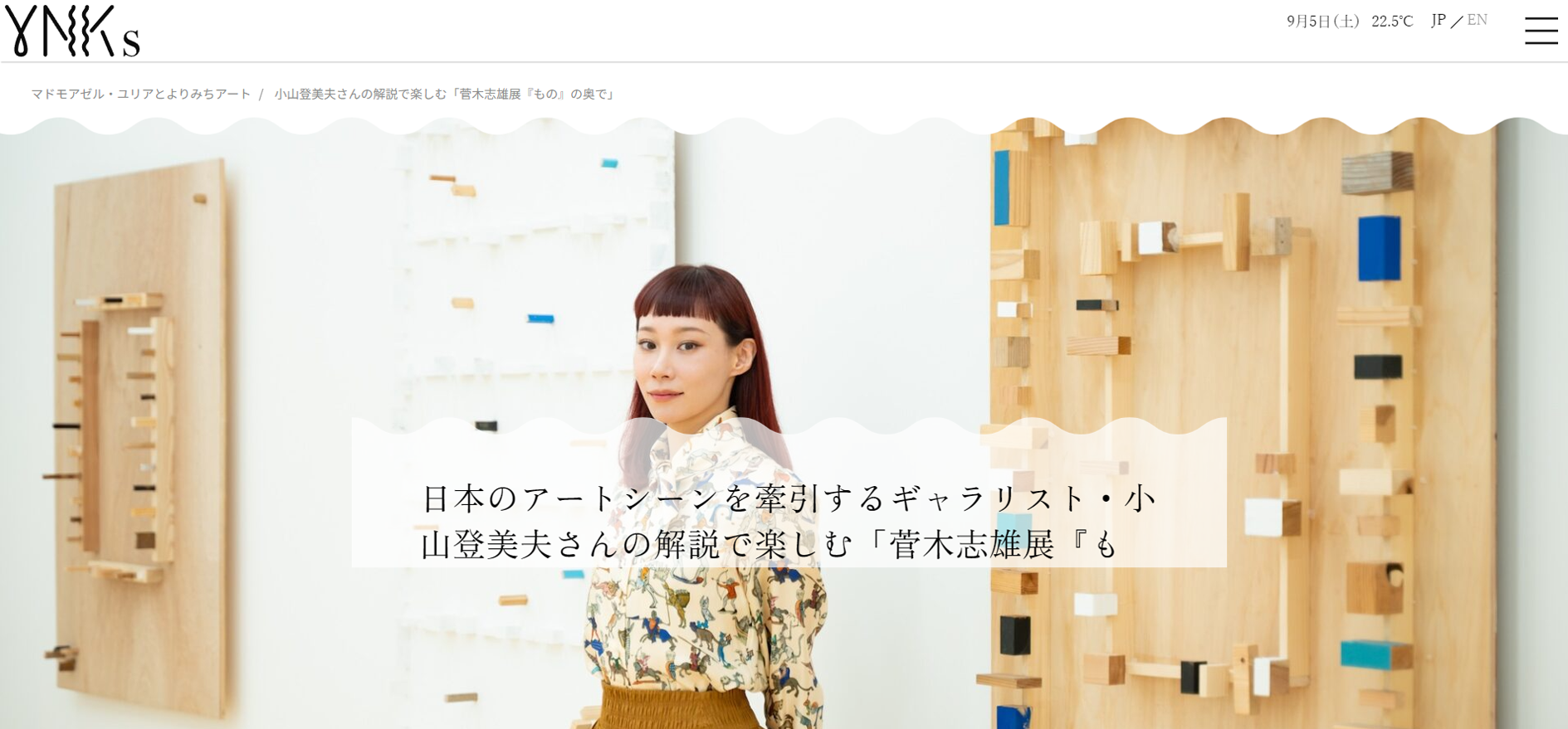 マドモアゼル・ユリアとよりみちアート　2026年8月27日