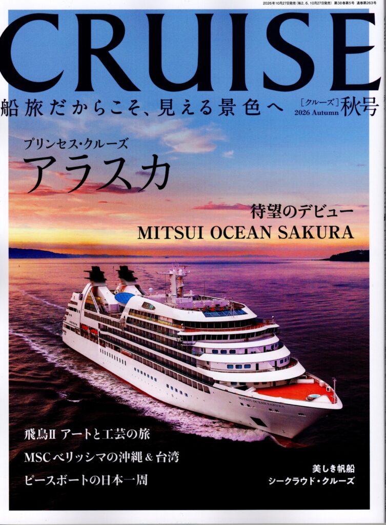 CRUISE（クルーズ）2025年 秋号